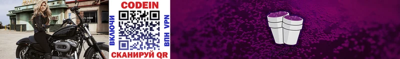 Купить закладки Николаевск-на-Амуре Codein Purple Drank